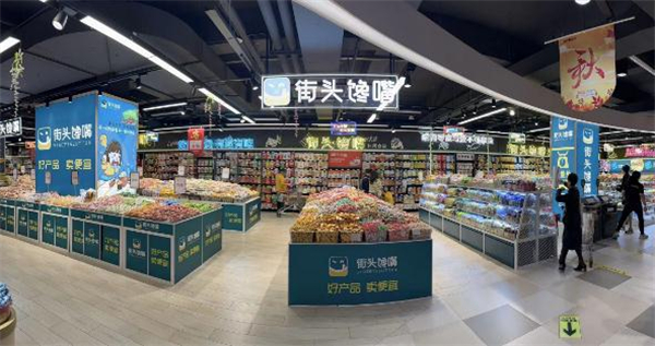 街头馋嘴零食省钱超市加盟